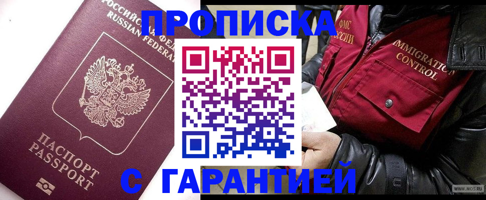 временная прописка в Кашире