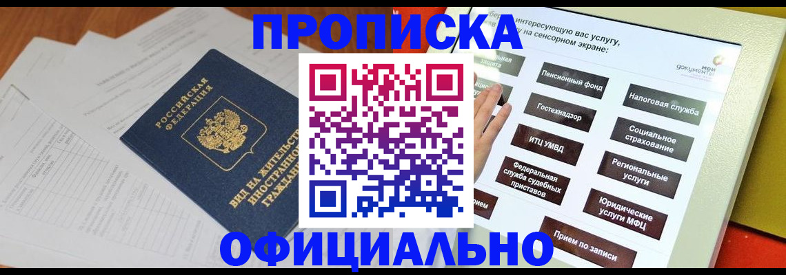 временная регистрация купить в Кашире