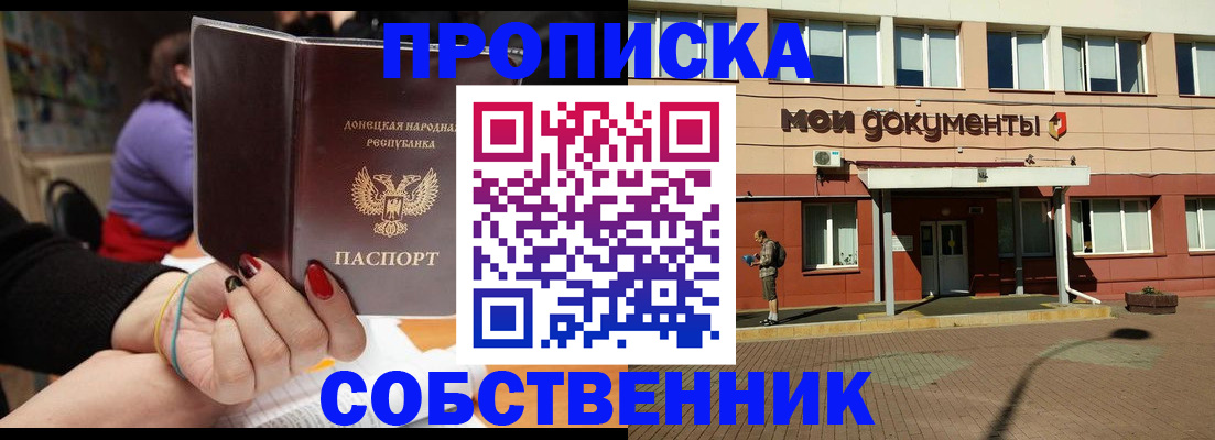 прописка для работы в Кашире